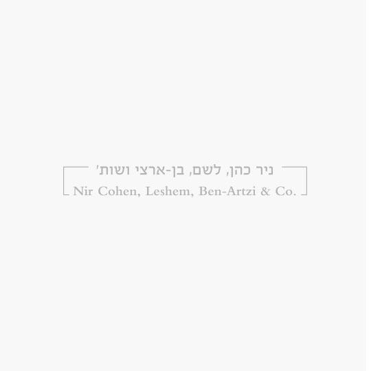 עו"ד מיכאל הרשקוביצי